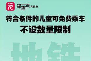 布朗：76人比我们多投20球 如果我们能造杀伤罚进球就能抵消差距